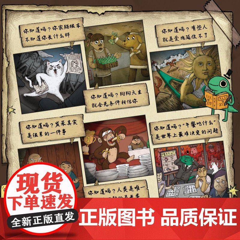 [央视网]怪奇事物所2 精装 第二弹 惊奇得受不了的趣味冷知识 78篇轻松幽默的趣味漫画科普 大张伟治愈性 TJ高清大图