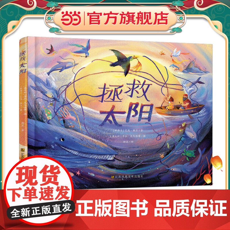 知了绘本馆-拯救太阳高清大图