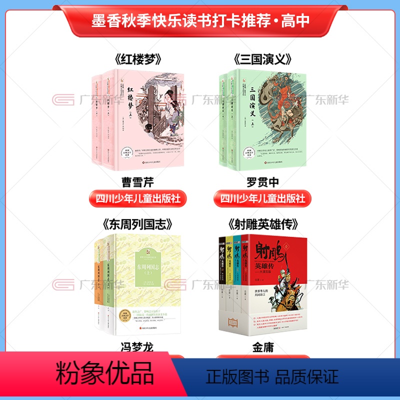 [全4册]高中推荐阅读 [正版]中学任选阅美江门整本书阅读初高中课外书 中国蓝盔朝花夕拾湘行散记城南旧事济南的冬天水浒传
