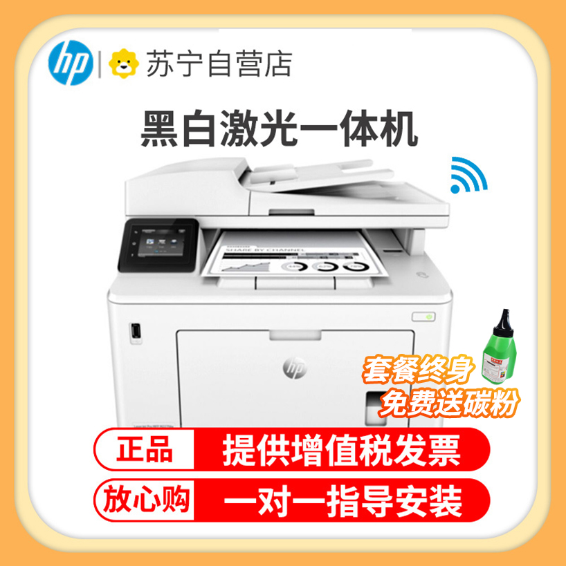 惠普(HP)M227FDW A4黑白激光一体机打印复印扫描传真一体机无线打印复印扫描一体机双面打印机无线打印机惠普多功能一体机(打印复印扫描传真)替代226DW 套餐五