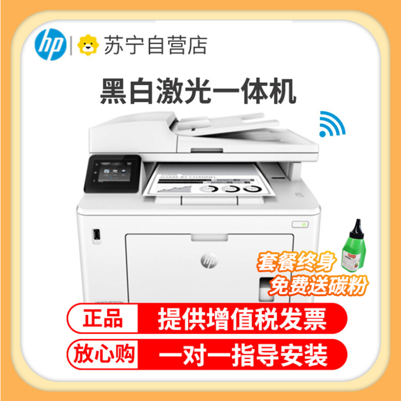 惠普(HP)M227FDW A4黑白激光一体机打印复印扫描传真一体机无线打印复印扫描一体机双面打印机无线打印机惠普多功能一体机(打印复印扫描传真)替代226DW 套餐五