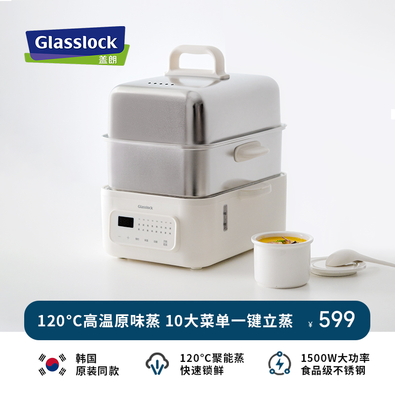 GLASSLOCK 盖朗韩国不锈钢蒸锅电蒸锅多功能家用三层大容量蒸汽锅蒸箱 Glasslock电蒸锅