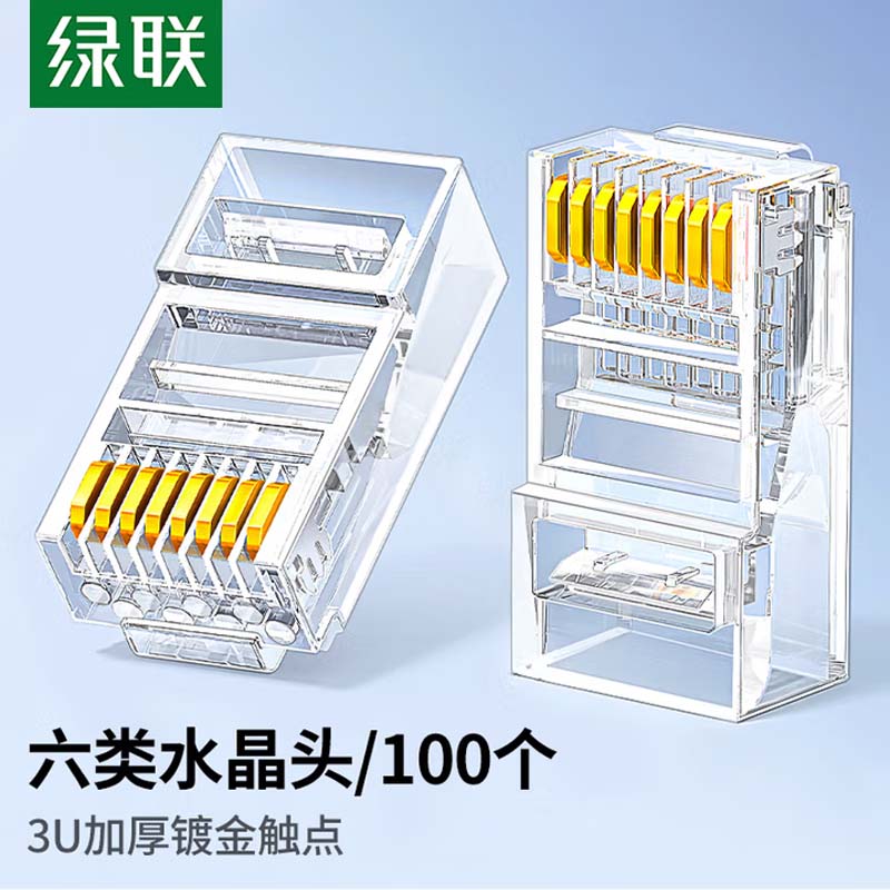 网线水晶接头 “绿联六类网线水晶头6类千兆网络接头CAT6镀 金工程级RJ45电脑连接器适用超六类非屏蔽网线 100个口高清大图