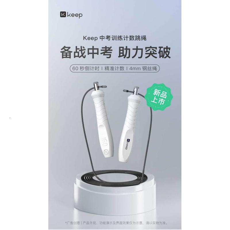 Keep跳绳计数60S倒计时学生中考推荐成人燃脂训练儿童考试专用锻炼