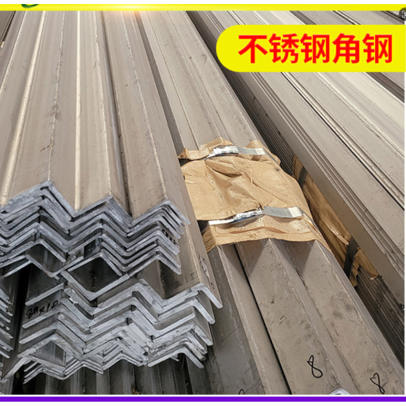 中邦 50*50不锈钢角钢扁铁 等边不锈钢角钢组合
