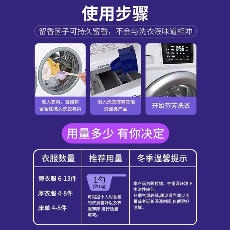 留香珠洗衣服爆香珠家用持久留香味凝香珠颗粒护衣物除螨增香香氛图片