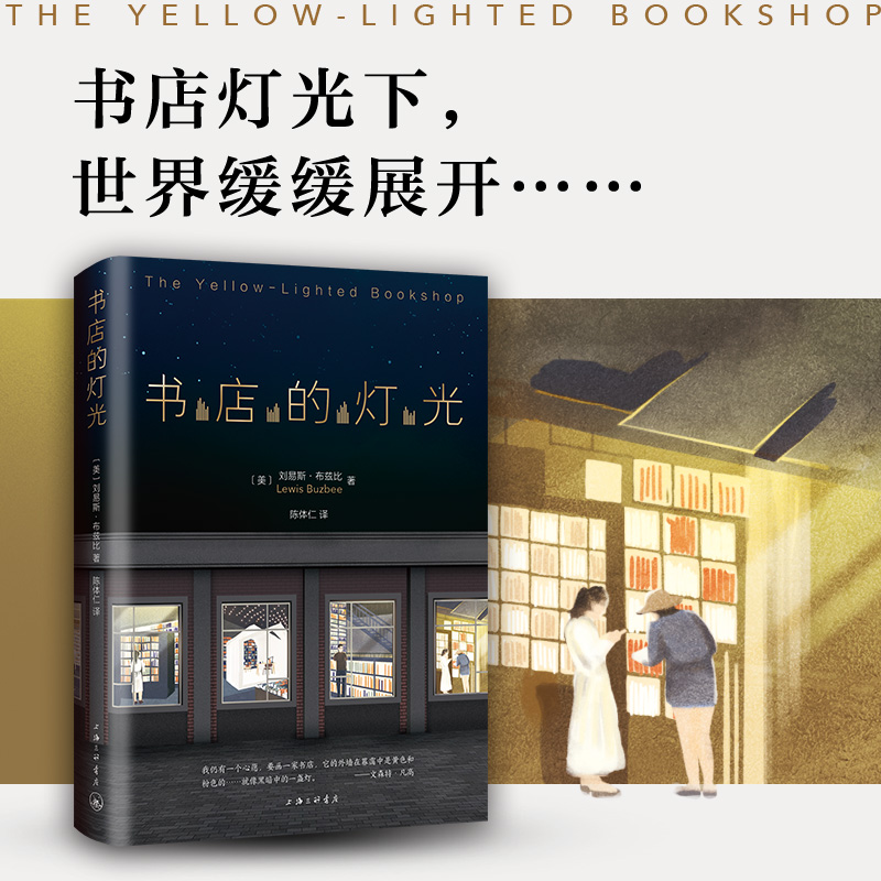 醉染图书书店的灯光9787542670717高清大图
