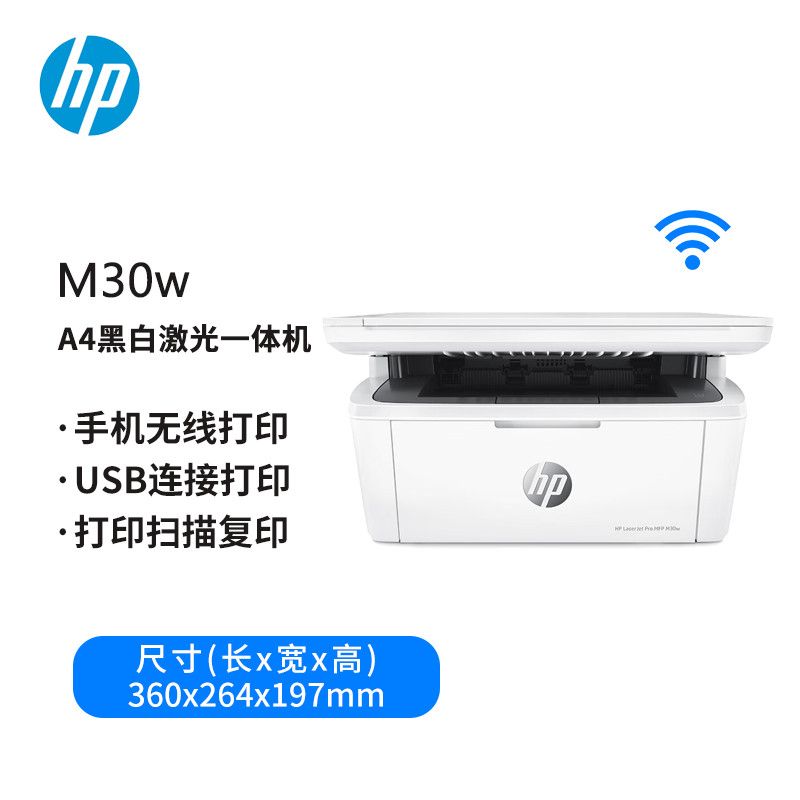 [HP]惠普M30w黑白激光打印机复印扫描一体机家用小型无线连手机电脑-套餐3:标配+3000页加粉鼓3支+粉9支高清大图