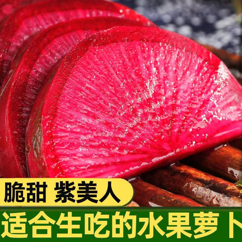 五个农民紫美人萝卜2.5千克 紫皮紫心 富含花青素