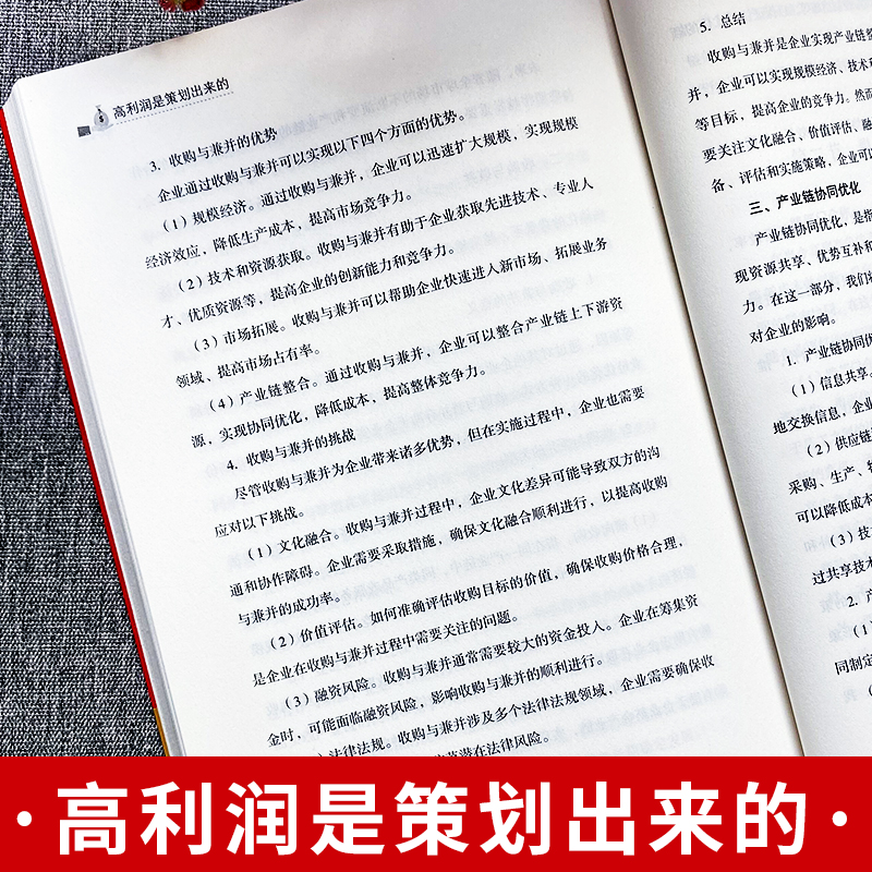 [正版]2册 高利润是策划出来的+裂变营销 私域流量 中小企业公司管理股权架构设计利润模式提升企业竞争力的书 商业的底高清大图