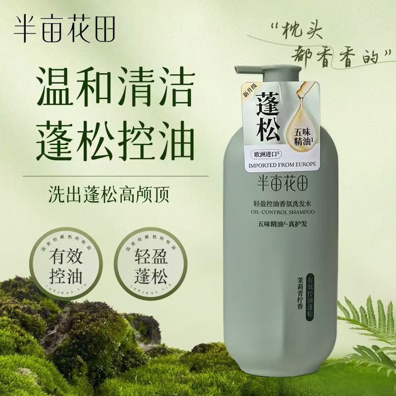 半亩花田-香氛柔滑沐浴露(庭院茉莉香) 500g高清大图