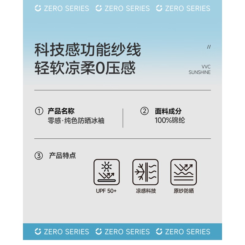 VVC VVC零感·纯色防晒冰袖 卡其米VGS4S510高清大图