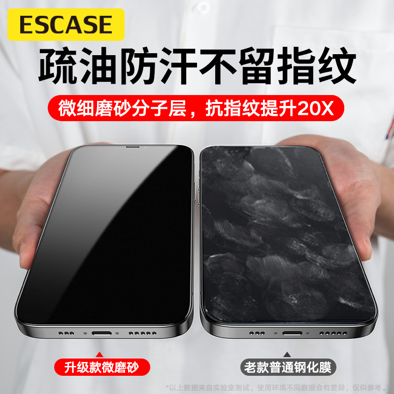 ESCASE iPhone12磨砂钢化膜 苹果12手机钢化膜全屏 手感顺滑防爆防汗防指纹电竞磨砂玻璃膜高清大图