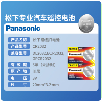 Panasonic松下3V纽扣电池CR2032 锂电池适用奥迪A3起亚K3哈弗H2H6宝骏560汽车钥匙遥控器电子秤5粒