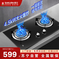 樱花(SAKURA)燃气灶 一级能效 4.5KW双灶 灶台嵌两用 防爆钢化玻璃灶具 煤气灶(液化气)JZY-BGC1T