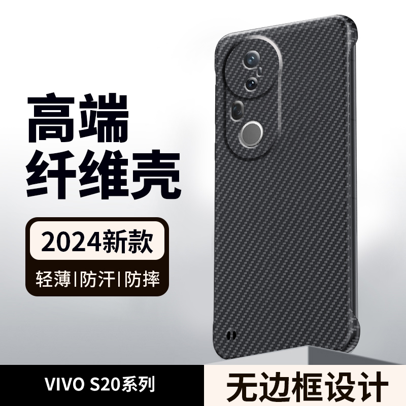 圣幻 适用于vivoS20纤维纹理防摔壳vivoS20pro防摔防刮裸机手感撞色纤维手机壳