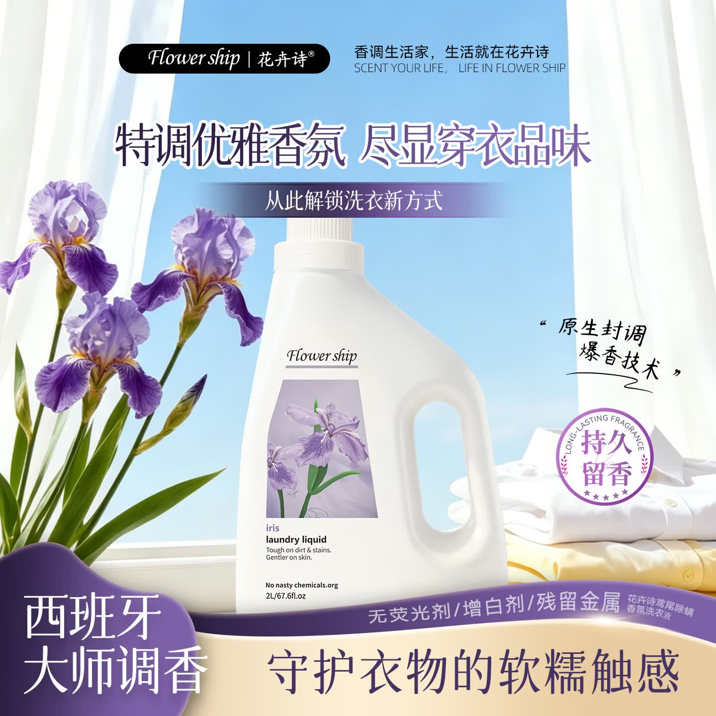 花卉诗 鸢尾除螨香氛洗衣液 2kg