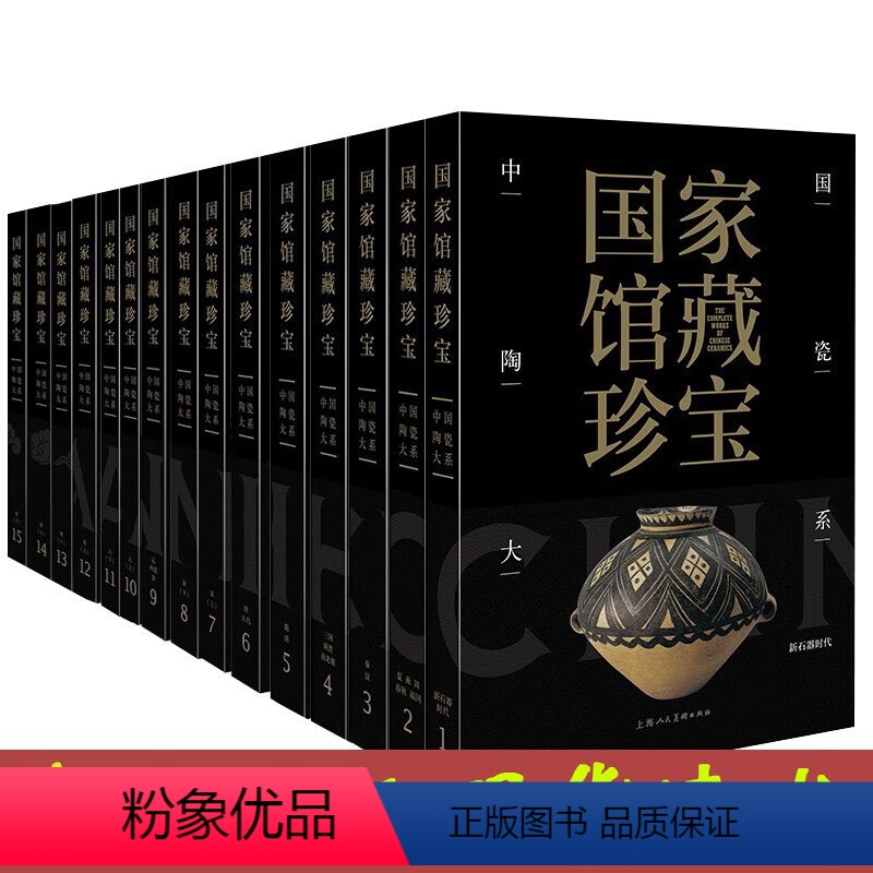 中国陶瓷大系 (全套15册) [正版](单本可选)中国陶瓷大系(共15册)套装国家馆藏珍宝历代瓷器收藏与鉴赏全集艺术品收高清大图