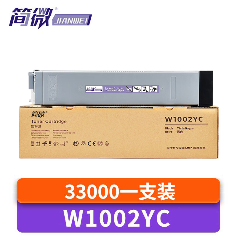 简微硒鼓W1002YC黑支