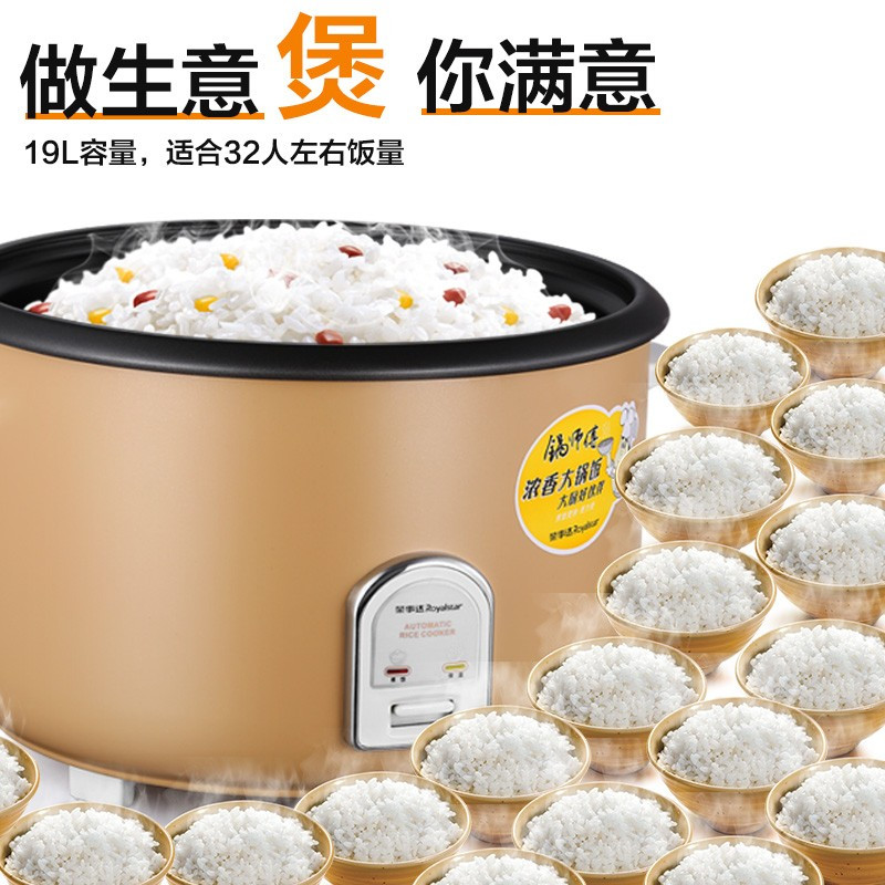 荣事达(Royalstar)电饭煲电饭锅传统老式酒店食堂饭店商用19L大容量 商用12升不带蒸格