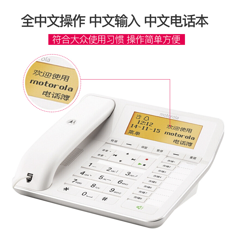 摩托罗拉(MOTOROLA)CT700C录音电话机 固定座机办公家用 插TF卡大屏幕 中文菜单 清晰免提 大音量(白色）