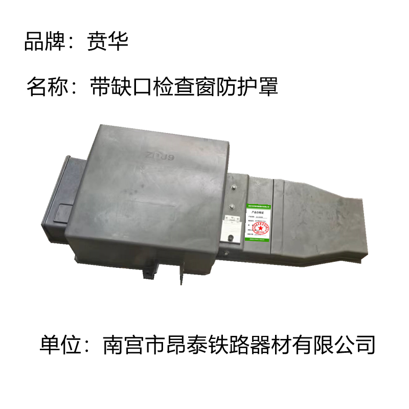 缺口检查窗 防护罩用90*120mm 个高清大图