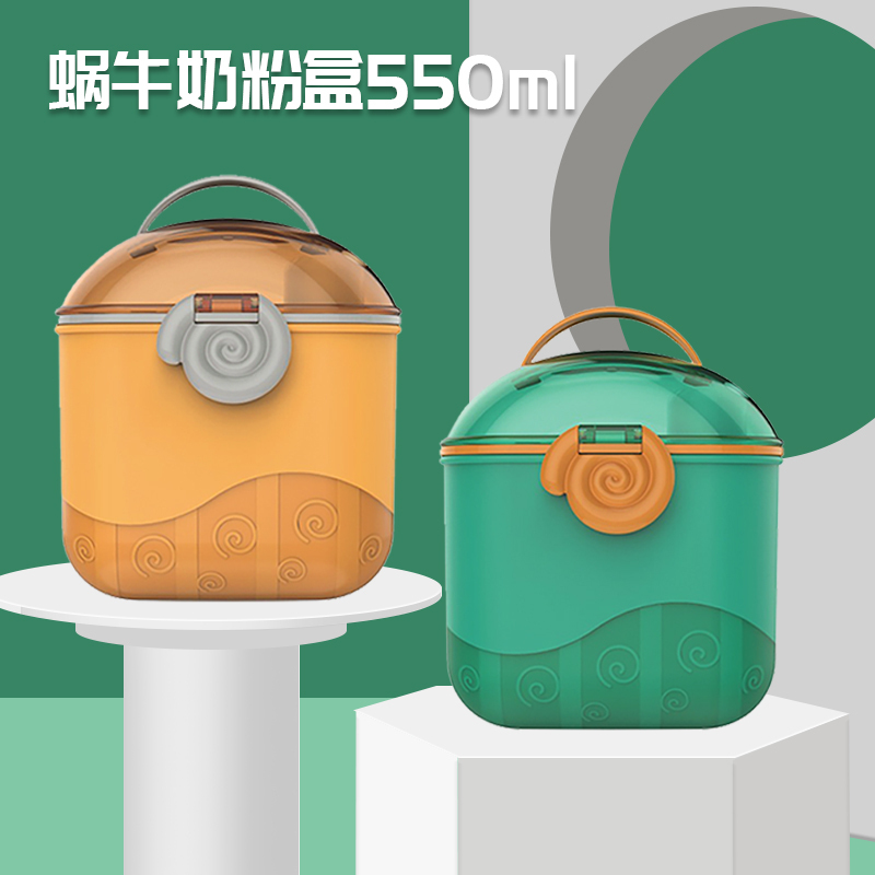 婴侍卫 蜗牛奶粉盒550ml R1871