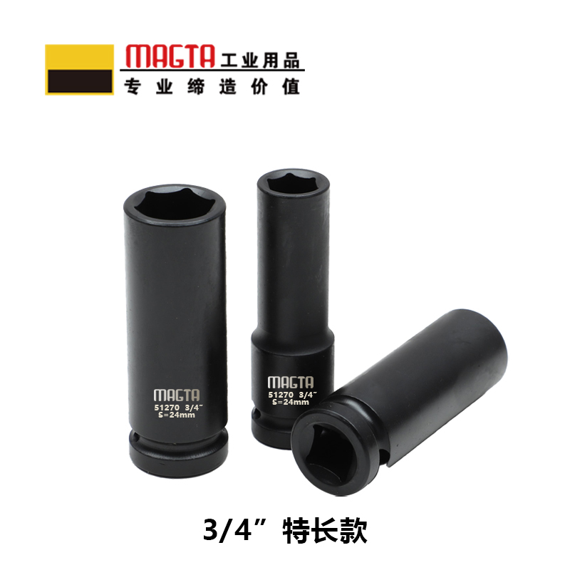 玛吉塔工(MRO MAGTA)六角特长套筒 风动套筒 气动套筒 重型套筒 风炮套筒 51278 3/4" 38mm