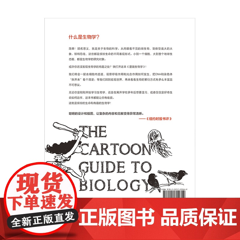 漫画生物学一本轻松幽默的知识漫画 中信出版社 聪明的设计和插图 让复杂的内容和见解变得异常清晰 正版书籍高清大图