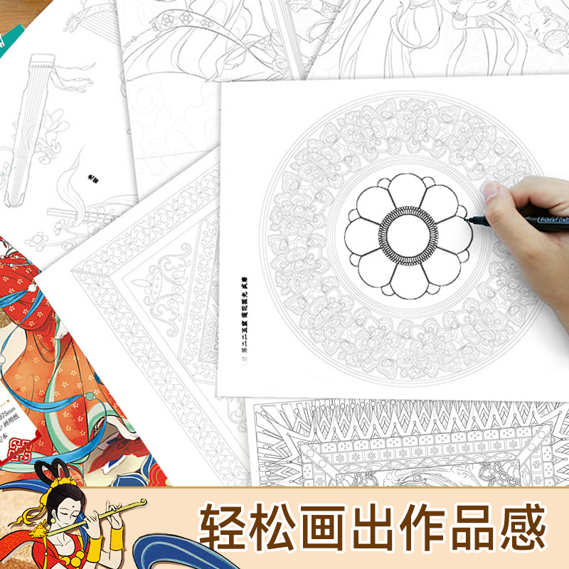 [正版]敦煌曲 古风线稿涂色临摹本 敦煌壁画舞姿 线稿描摹本 唯美解压涂色 大八开中国风美人线描集 成人涂色本 哒哒猫高清大图