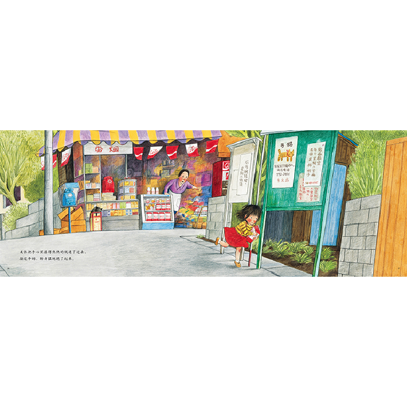 正版新书]第一次上街买东西筒井赖子9787513314527高清大图