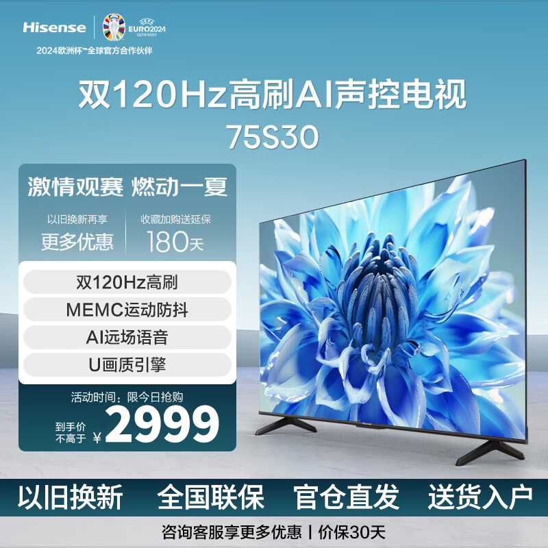 海信75英寸电视 75S30 双120Hz高刷 AI远场语音防抖大屏电视机