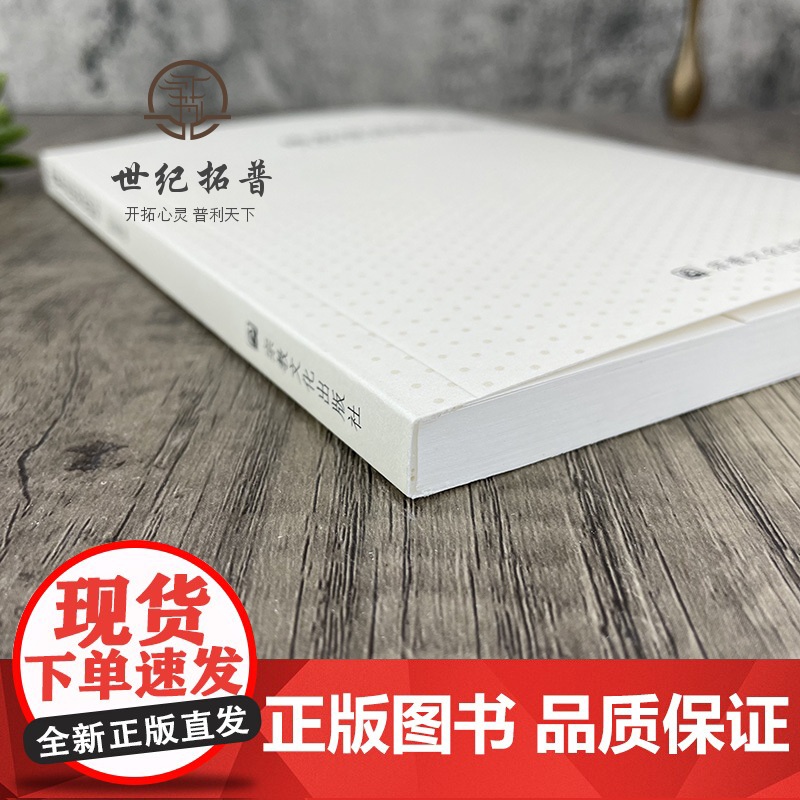 正版 佛教律法的禁忌研究 陆新蕾著 宗教文化出版社高清大图