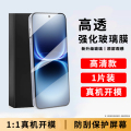 iqoo15ultra钢化膜-小链接 高清钢化膜1片装