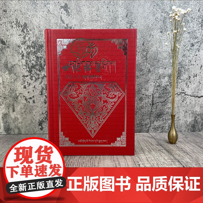 正版 新编藏文字典(32开) 新编藏文字典编写组编著 青海民族出版社高清大图