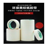 美纹纸胶带 10卷装(50mm*50米/卷)