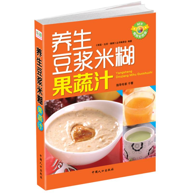 【M】养生豆浆米糊果蔬汁-9787510114953