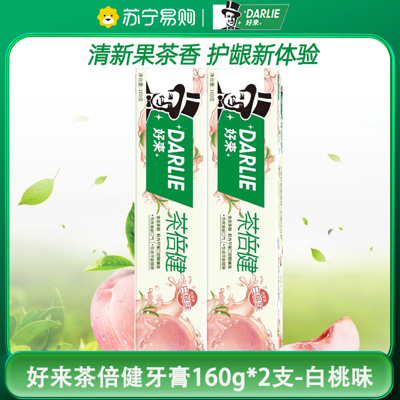 DARLIE好来(原黑人)初萃茶多酚牙膏茶倍健健齿防蛀160g*2支-白桃味高清大图