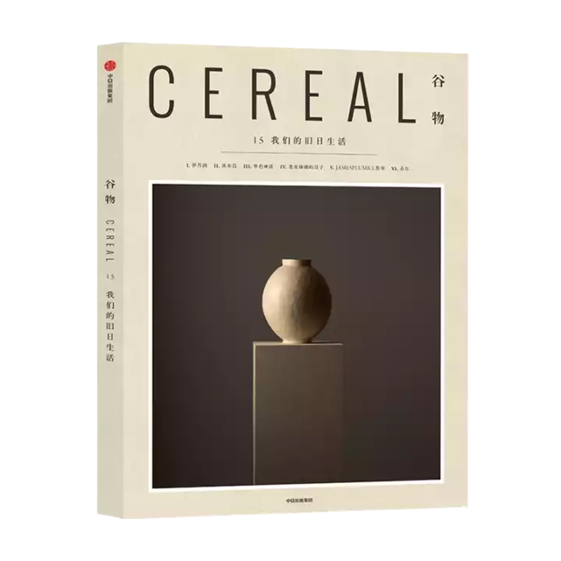 谷物杂志16 等待的艺术 [正版]谷物杂志 15 cereal杂志书籍 时尚旅游设计摄影杂志期刊cereal谷物书 我们高清大图
