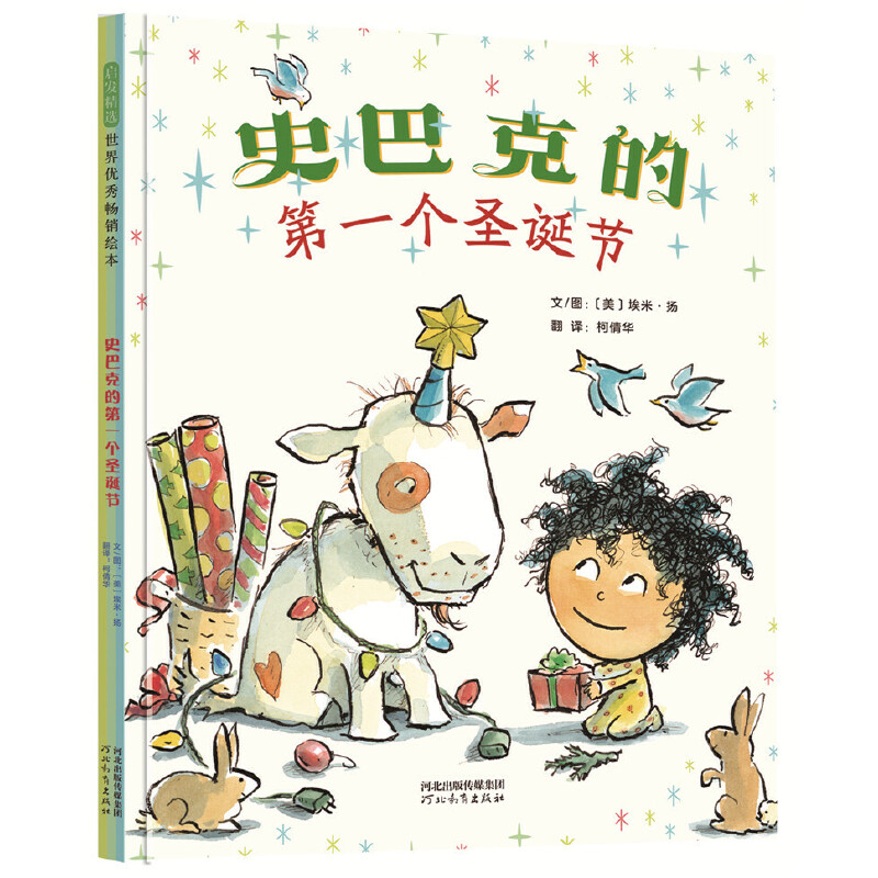 正版新书】史巴克的个圣诞节—“独角兽三部曲”《大脚丫跳芭蕾》