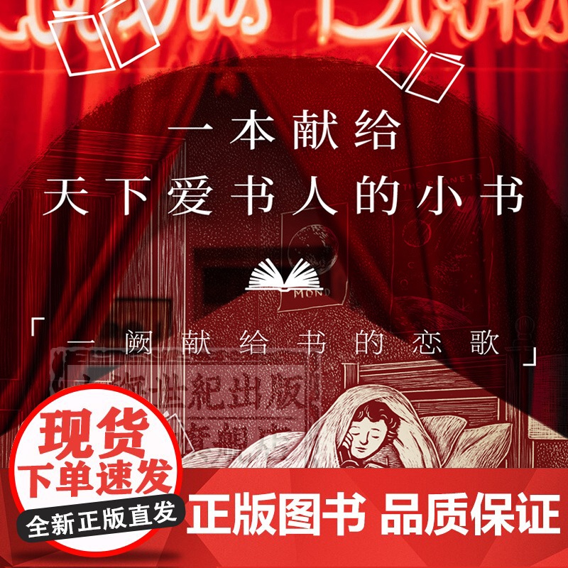 书情书 布克哈德 施皮南 写给天下爱书人的一本小书 书的恋歌 书店 新书 纸质书 旧书 二手书 旧书店 书架 初版书 文高清大图