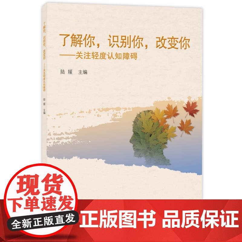 了解你,认识你,改变你——关注轻度认知障碍