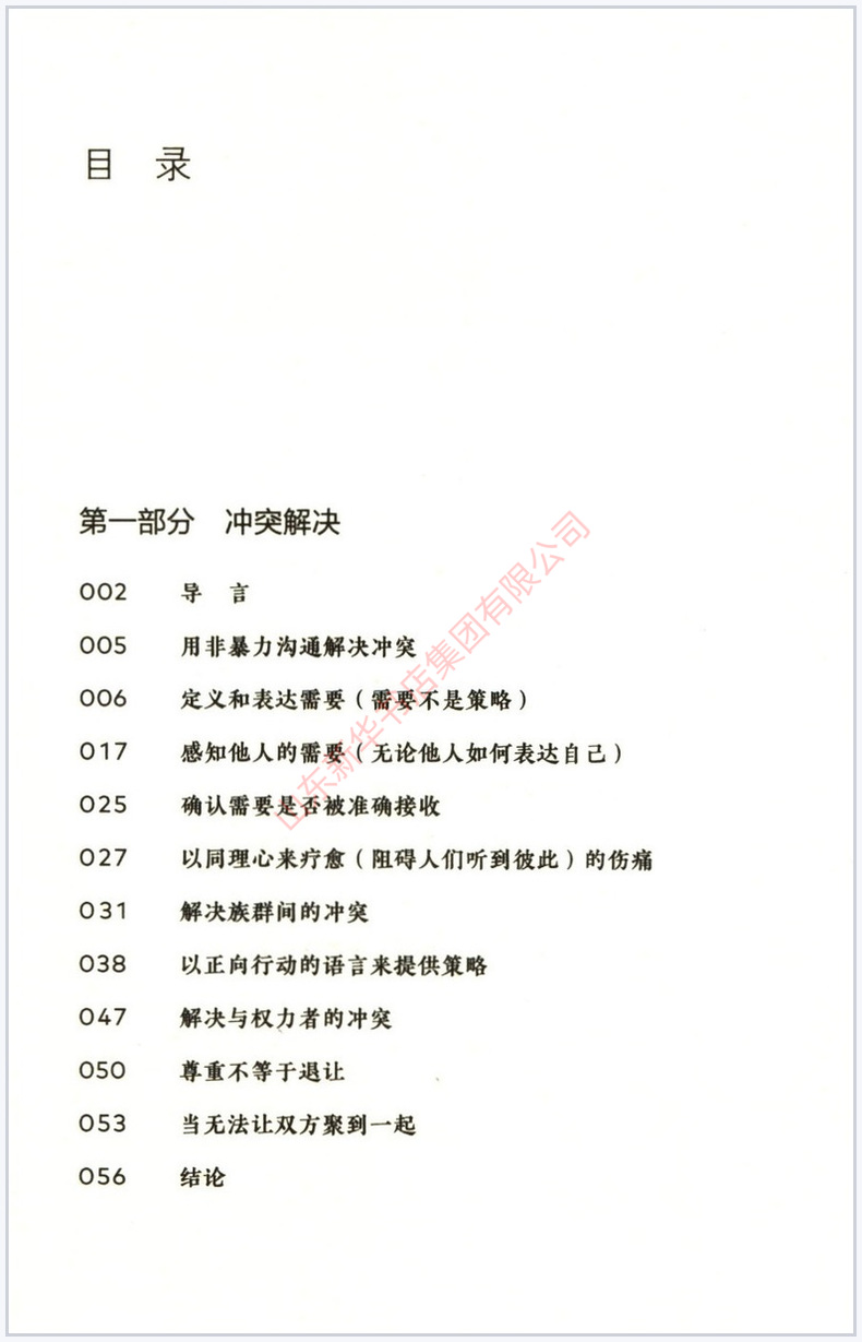[正版]非暴力沟通冲突解决与疗愈和解非暴力沟通创始人马歇尔卢森堡著作不仅是一种沟通方式更是一种语言思维与生活方式书店书高清大图