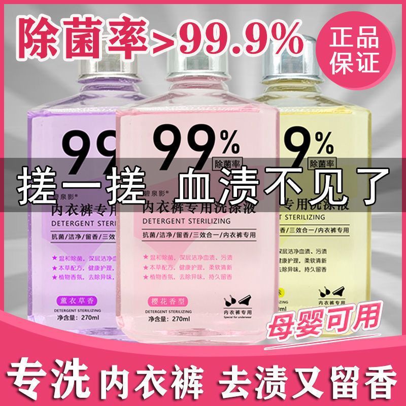 内衣裤洗衣液内裤专用清洗剂女去血渍除异味持久洗衣液