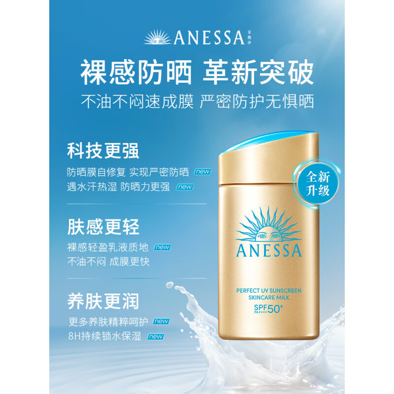 安热沙(Anessa)【采销直播间】新一代小金瓶防晒乳60mL成膜快肤感好(影)