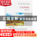 天堂的钥匙