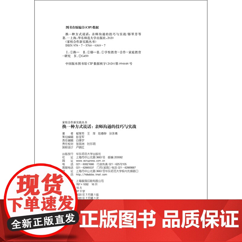 换一种方式说话:亲师沟通的技巧与实战(家校合作新实践丛书)高清大图