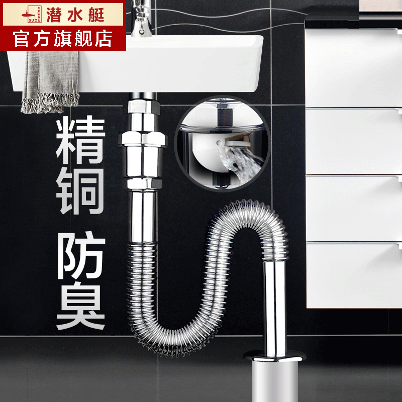 潜水艇防臭下水管洗脸面盆铜管下水器配件洗手盆S弯防鼠咬下水管SQ-4高清大图