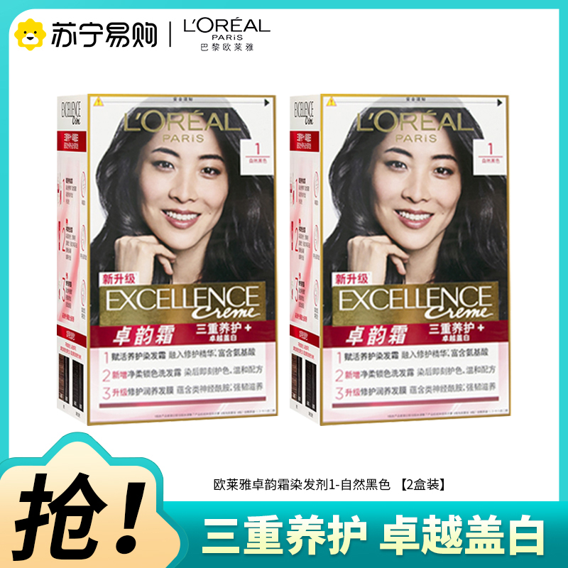 欧莱雅染发剂卓韵霜1号（自然黑色）【2盒】