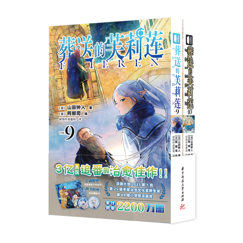 9787577208114 [正版]赠钻石镭射卡葬送的芙莉莲9-10漫画 简中套装2册山田钟人二次元动漫画书日本精灵魔法高清大图